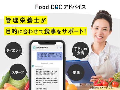 管理栄養士による食事指導サービス「Food DOC（フードドック）アドバイス」の提供を開始