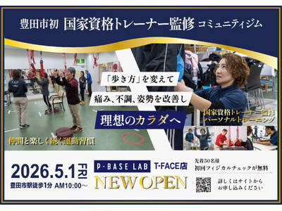 【豊田市】百貨店の中に「リハビリ拠点」？ 介護のイメージを覆す5機能融合の次世代型複合施設、T-FACEに5月1日グランドオープン