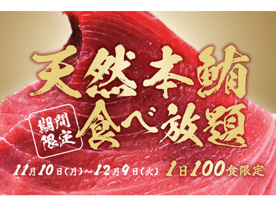 【天然本マグロが無料で食べ放題！】期間限定で中トロ刺身などが食べ放題！1日100食限定で「おすすめ屋PREMIUM名古屋駅店」に登場！