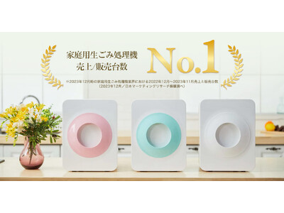 loofen（ルーフェン）」生ゴミ乾燥機が日本国内で売上No.1と販売台数No ...