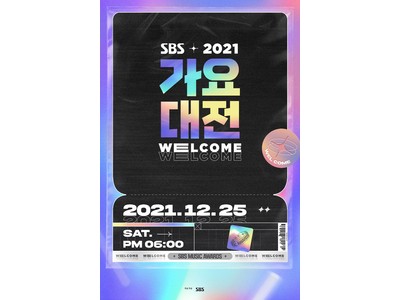 【日本独占中継】韓国最高峰の音楽祭「2021 SBS歌謡大祭典」12月25日(土)16:00よりLaLa TVで日本独占中継！