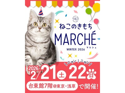 【ねこ好きの祭典】浅草「ねこのきもちマルシェ」にお茶目なアニマル雑貨が人気のインテリア雑貨ブランド「Ju...