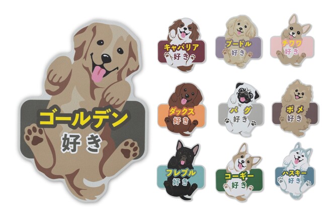 【「⚪︎⚪︎好き」を猛アピール！】愛犬家向けブランド「Purr Purr」から、『ドッグ マグネットステッカー』新デザインが登場。