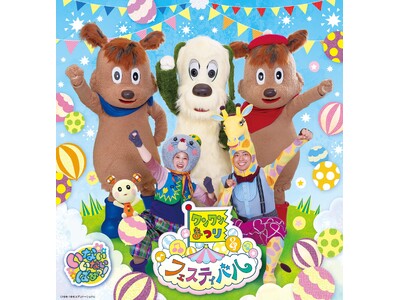 『ワンワンまつり フェスティバル』を宇都宮・川口・東京・厚木の4都市で開催