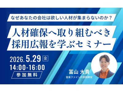 人材確保へ取り組むべき「採用広報」を学ぶセミナー　千葉県広報研究会が5月29日（金）開催