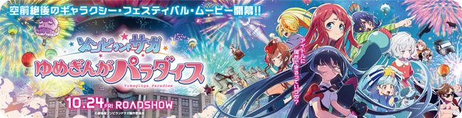 �u�悩�h���C�u�ŉf��ΐ���グ�悤�I�v����Łw�]���r�����h�T�K ��߂��񂪃p���_�C�X�x�h���C�uPR�L�����y�[���Q���ҕ�W�J�n