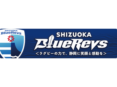 静岡ブルーレヴズドライブ応援キャンペーン開催！