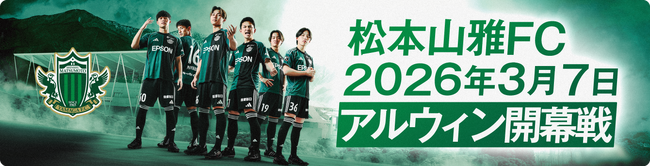 アルウィン開幕へさあ行こう！「マイカーで緑化大作戦」実施のお知らせ