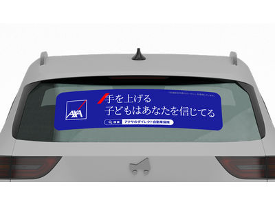 マイカー広告CheerDrive、「アクサ損害保険 安全運転啓発キャンペーン」参加者募集開始
