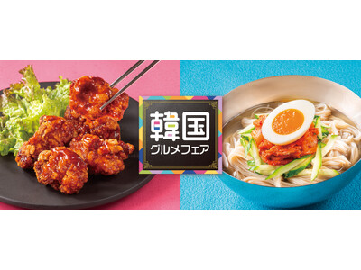 韓国の人気定番グルメが大集合！「韓国グルメフェア」7月23日(水)から全国のコート・ダジュールにて開催