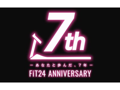 「FiT24」誕生7周年記念！“感謝“を込めて、全国の店舗で6種類の参加型イベントを開催