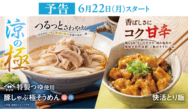 夏限定！初夏を彩る快活CLUBの「極（きわみ）そうめん」が今年も登場！ミニ丼付きのセットが8月30日（日）まで100円引き