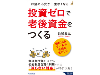 「老後にお金で困らないためには、投資で資産を増やしておく」なんてウソ。お金に困らずに生きる