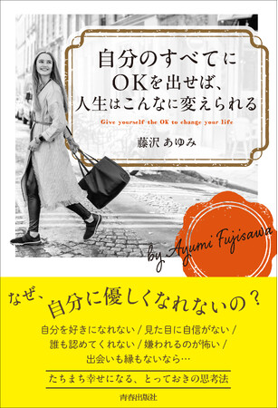 プレスリリース「仕事も恋愛も、今いる環境も人間関係も、なんらかのNGを感じているあなたへ――人生のすべてALL OKにする思考法」のイメージ画像