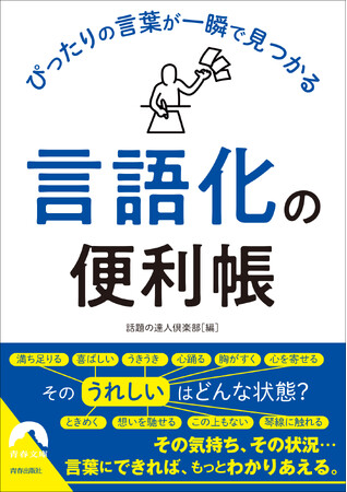 プレスリリース「もう言葉選びで悩まない！あなたの「思ったこと」「感じたこと」「言いたいこと」がストレートに伝わる！」のイメージ画像
