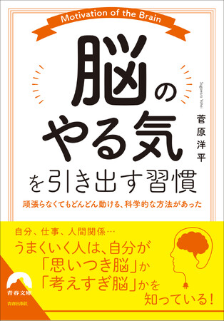 脳の使い方を知るだけで、やる気がどんどん出てパフォーマンスも向上！　もっと自分の脳を効率的に最大限活用する技術とは