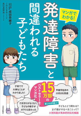 プレスリリース「15万部突破のベストセラーをマンガ化！「発達障害」かも…と思ったとき、周囲の大人が何をすればいいのかわかる一冊」のイメージ画像