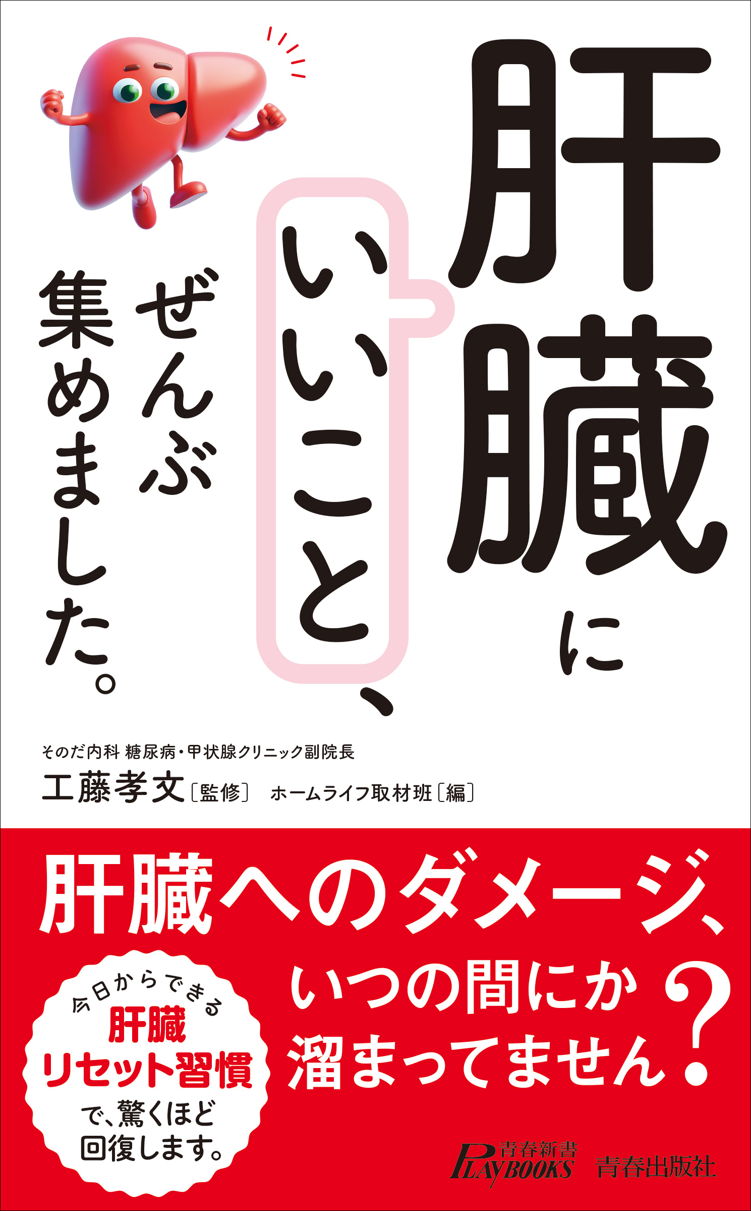 お酒を飲む人も、飲まない人も必読！　肝臓のダメージをリセットするさまざまな習慣や食生活の工夫を紹介