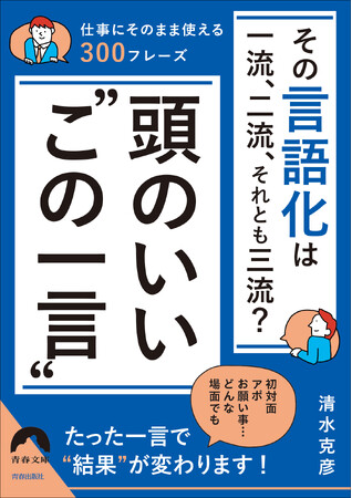 プレスリリース「初対面・アポ・お願い事…どんな場面でもたった一言で“結果”が変わる！　仕事にそのまま使える300以上のフレーズを公開した一冊」のイメージ画像