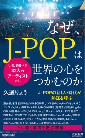 日本を代表する32人のＪ-ＰＯＰのアーティストたちの、歌声の秘密、ことばの使い方、楽曲のこだわりなどを徹底解剖！
