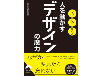 ファッション、日用品、建築物、ロゴマーク…その形や柄、配色はどのように決まったのか？　教養としての「デザ...