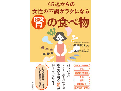 腎に効く食べ物・食べ方で更年期女性の不調をケア！　いつもの食材で簡単にできる麹レシピ動画（QRコード）付き