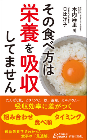 しっかり食べているつもりが、栄養は体を素通りしているだけかも…　栄養の吸収効率に差がつく必見「最新栄養学」！