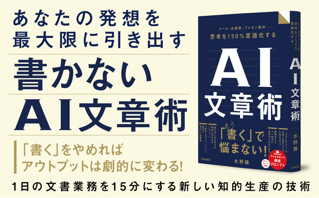 頭の中のまとまっていない思考を150％言語化する、究極のAI活用法！そのまま使える厳選プロンプトつき