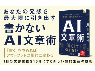 頭の中のまとまっていない思考を150％言語化する、究極のAI活用法！そのまま使える厳選プロンプトつき