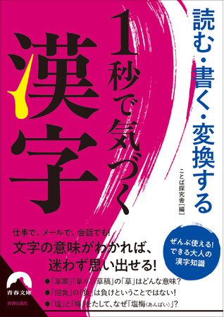 プレスリリース「面白いほど記憶に残る！　一流社会人が頭にいれている漢字知識を、今日から自分のモノにする”処方箋”」のイメージ画像