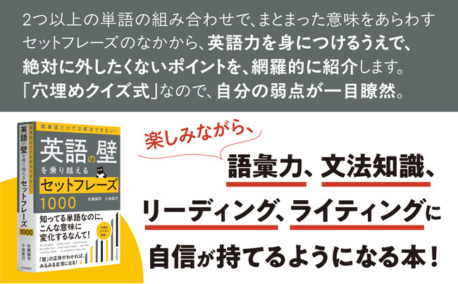 著書累計700万部超えの英語教育・学習の専門家が教える、英語が「読めない」「書けない」「話せない」から抜け出すポイント!