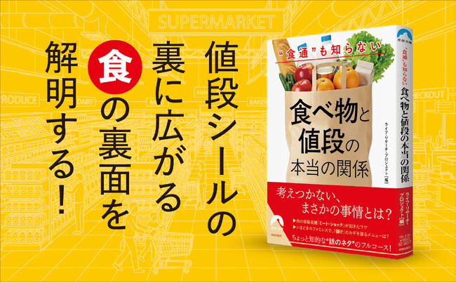 「砂糖の値段が石油価格と連動する」のにはワケがある! 食品の高値・安値の理由、スーパーや飲食店の値付けの裏事情…食べ物の価格の裏側とは
