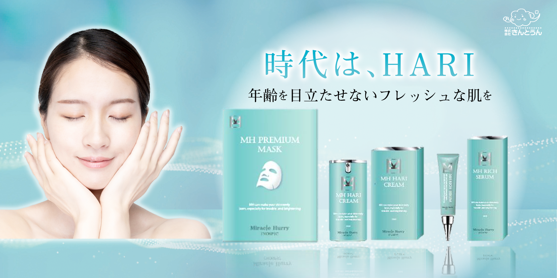 天然微細針「Inospic（イノスピック）」を配合した人気の針コスメ