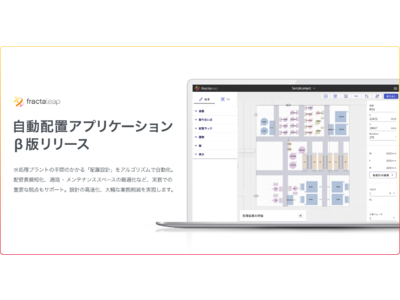 水処理プラントの自動設計アプリケーションのβ版開発完了および運用開始