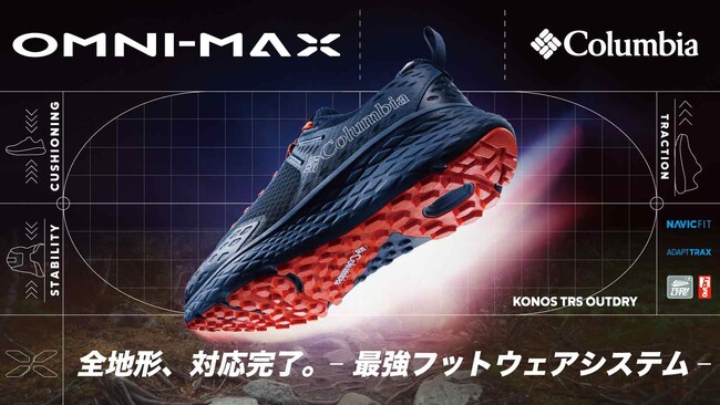クッション性× 安定性× 推進力＝全地形対応〈OMNI-MAX〉搭載のハイパフォーマンスフットウェアが登場！