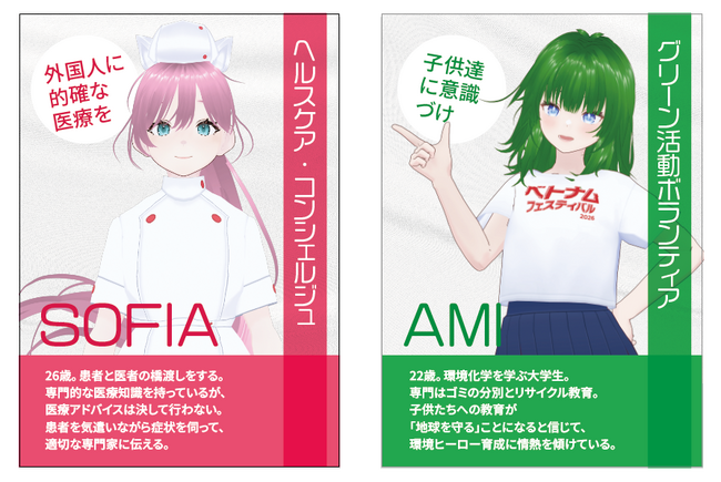 ベトナムフェスティバル2026にて医療AIエージェント「SOFIA」と環境AIエージェント「AMI」の実証実験を実施