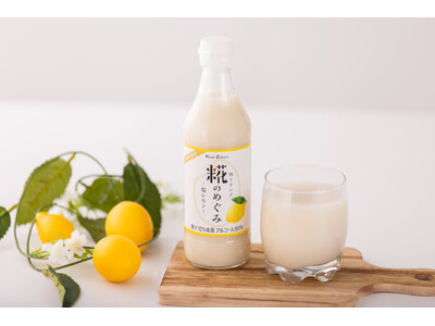 夏場の栄養補給や熱中症対策に◎ 塩レモン味の米糀ドリンク「糀のめぐみ　塩レモン」が新発売