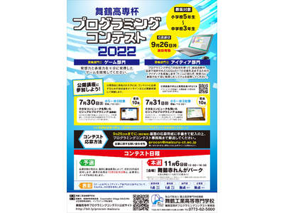 「舞鶴高専杯プログラミングコンテスト2022」を開催