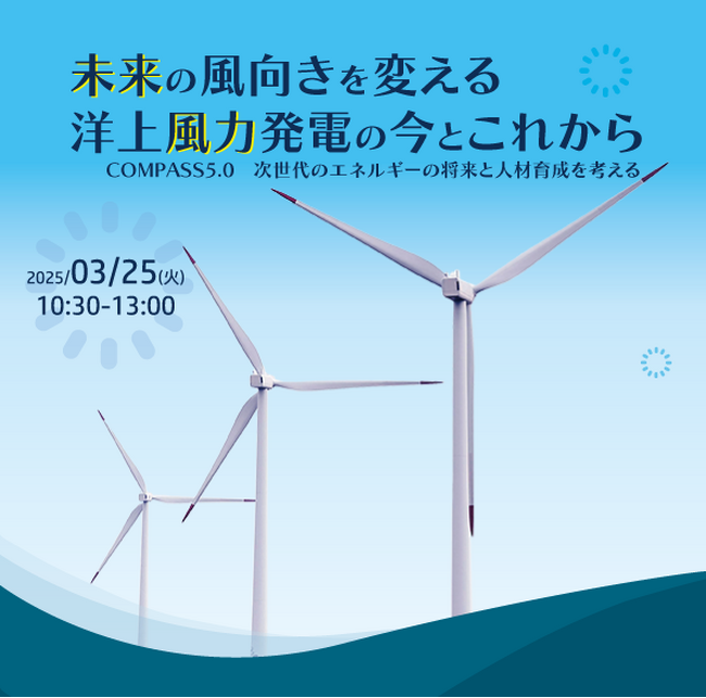 【秋田高専】再生可能エネルギー人材育成～風力分野～シンポジウムを開催します！