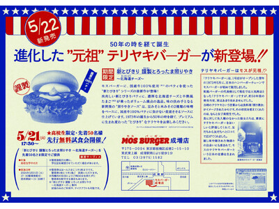 新商品「新とびきり 謹製 とろったま照りやき ～北海道チーズ～」の発売に先駆け 高校生限定の先行無料試食...
