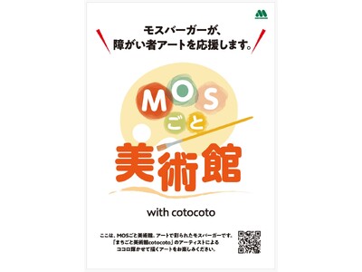 障がいのある方のアート作品を店内に展示して社会参加を支援する企画「新潟MOSごと美術館2024」の作品を...