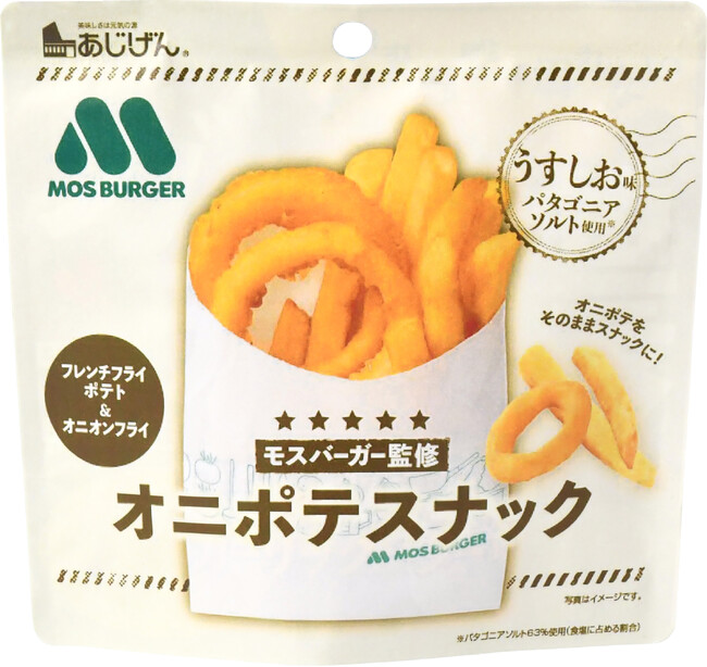 モスバーガー×あじげんコラボ第4弾！「オニポテスナック（うすしお味）」登場！