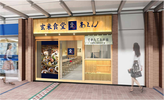【MOS】こだわりの玄米定食が気軽に楽しめる「玄米食堂あえん」の新店舗「玄米食堂あえん 川口駅前店」　3月31日（月）オープン