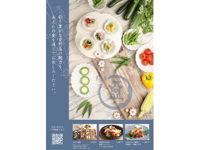 【MOS・あえん】暑い日々を乗り切る、夏野菜を使ったメニューを提供