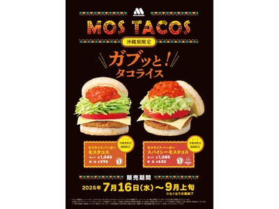 【MOS】“タコライス”をイメージしたライスバーガーが地域限定で登場！「モスライスバーガー モスタコス」...