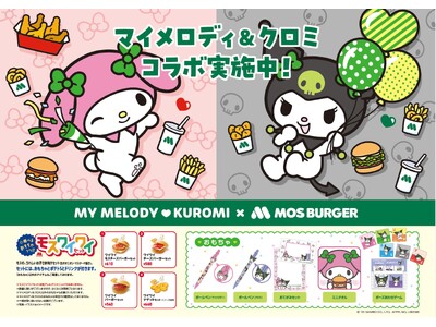 おそろいのモスバーガーカラーのリボンをつけて登場！「マイメロディ」「クロミ」とコラボレーションを実施