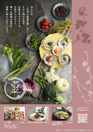 【モスフードサービス】五島の食材などを使った春メニューを提供 都内あえん店舗で2026年3月11日(水)~2026年6月2日(火)の期間限定