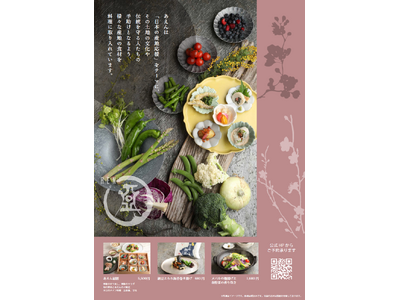 【モスフードサービス】五島の食材などを使った春メニューを提供　都内あえん店舗で2026年3月11日（水）～2026年6月2日（火）の期間限定