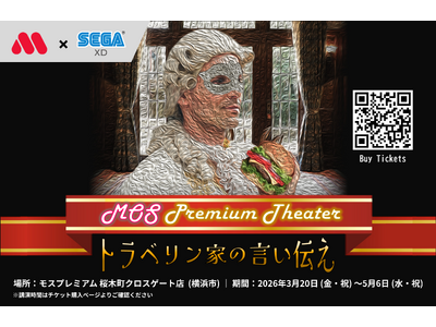モスフードサービス×セガ エックスディーが共同開催する“没入体験型謎解きレストラン”「モスプレミアムシア...