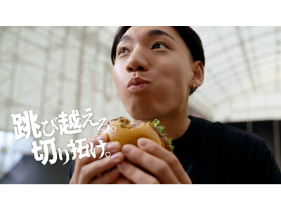 モスバーガー、BMX中村輪夢選手と「チャレンジパートナー契約」を締結！　唯一無二の凄技を披露する新CM『...